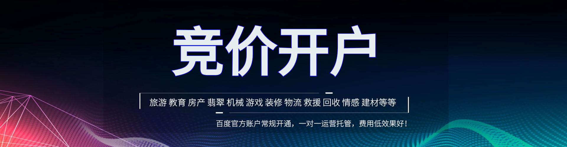 霸州信息流广告